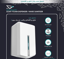 مایع ریز و ضدعفونی کننده خودکار اقتصادی ۷۲۰۰