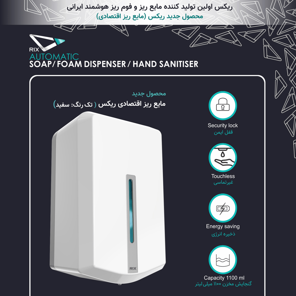 مایع ریز و ضدعفونی کننده خودکار اقتصادی ۷۲۰۰